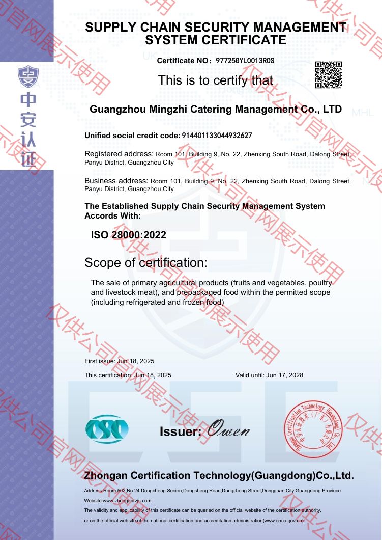 供應(yīng)鏈安全管理體系認(rèn)證證書(shū)英文版
